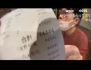 【ぽんちゃん】【野田草履教教祖】ぽんちゃんの分が子供料金になってる！！！！ｗｗｗｗｗ