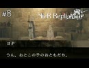 ﾖﾅﾁｬﾝﾆｵﾄｺﾉｺﾉｵﾄﾓﾀﾞﾁ!?　NieR Replicant実況　#8