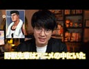 野獣先輩はどこへ消えたのか？