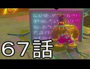 【 ＤＫバナンザ 】すべてを破壊する厄猿　６７話【ドリカラ】【ボイスピ実況,ドンキーコングバナンザ,バナンザ 】