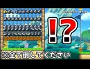 時間内に狂犬を全て倒せ！？【マリオメーカー2】