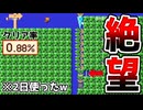 2日使った激ムズコースがやば過ぎたw【マリオメーカー2】