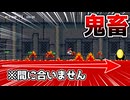 マグマニキラーが鬼畜すぎたw【マリオメーカー2】