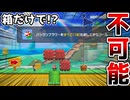箱だけでパックンを倒す方法が意外すぎた！？【マリオメーカー2】