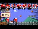 メットを被り継いでゴールを目指す1-1【マリオメーカー2】