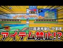 左右を行き交うアイテムを避けろ！【マリオメーカー2】