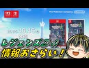 LEGENDS Z-A発売間近！紹介映像で情報をおさらいしよう【Pokémon LEGENDS Z-A Nintendo Switch 2 Edition 紹介映像】【日本人の反応】