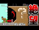 ブンブンが本気を出す反り立つ壁！？【マリオメーカー2】