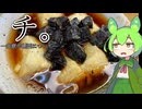 【豆腐祭り 一丁目!!】チ。『揚げだし豆腐と血豆腐について』【ももんじゃきりたん】