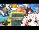 【マリオカートワールド #原石祭】ついなちゃんのキノピオファクトリーでもレースやで～!!【VOICEROID実況】