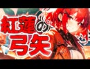 【SynthesizerV Mai】紅蓮の弓矢『Linked Horizon』 | cover by 晴天大勢 |