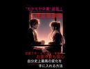 孤独に負けない！40代独身男性のための“心のアップデート”講座:恋愛経験・メンタル不調・資産運用の悩み…実体験×心理学で明日から変わるコツ大公開