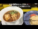 松屋の中華屋さん松軒中華食堂に期待…したけど…