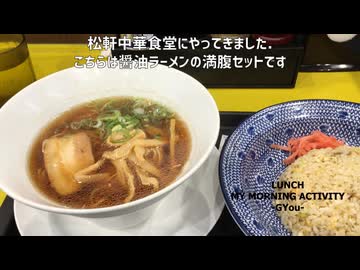 松屋の中華屋さん松軒中華食堂に期待…したけど…