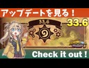 ~大型アプデ！襲来~アップデート（パッチノート33.6）を見てみよう！【バトルグラウンド】【20251001アプデ】