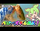 ベローズギル無双！ギルネストパターン。第２１話【限界ずんだもん】