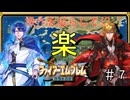 【聖戦の系譜】シグルドで楽する！？操作を減らして簡単攻略part7