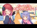 だってボク、お姉ちゃんだから！【COEIROINK劇場】