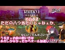 【RAIDOU Remastered: 超力兵団奇譚】大正悪魔に不幸の嵐 その３２