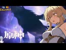 【陰陽】 原神をプレイしてみた　part337