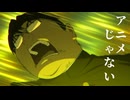【MAD】ダンダダン×アニメじゃない