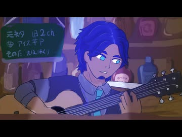 【カバー】バーボンハウスに曲をつけてみた(´・ω・｀)【フリモメンsv】