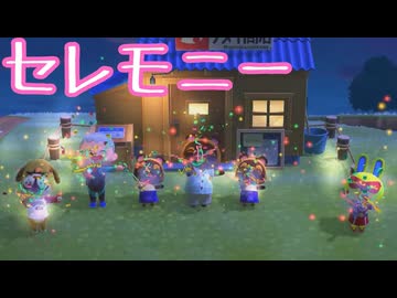 【あつまれどうぶつの森】たぬきちの店セレモニー！ラジオ体操もやっていくぜ～！【声実況】