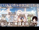 【原神】樹ゆえの振り返り無課金旅-02