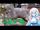 雪さんの狛犬見聞録 その7【WhiteCUL解説】