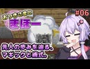 【Minecraft】おつきさまとまほー #06 | 先人の歩みを辿る、マギックと術式。 【結月ゆかり実況】