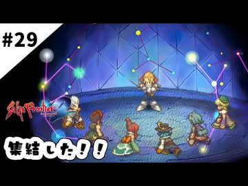 #29【懐かしみながら】サガフロンティア２リマスター実況してみました