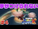 【マリギャラ2】#4 誰かこのラリったドラゴンを止めてください。。。後こいつは自分の意思で戦ってんのか？