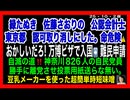 25・10・２夜　緑たぬき　やり方が汚すぎる。正に　東京都知事　職権濫用　佐藤さおりの存在が　都政に於いて正しく　緑たぬきにとって脅威という事だ。命が危ない　危険だ。
