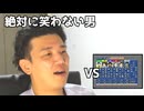 絶対に笑わない男vs【競艇】レジャーチャンネルで大放送事故