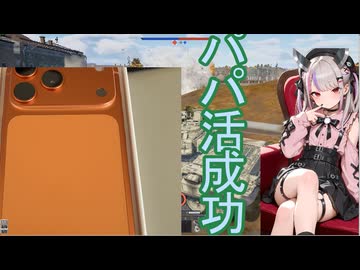 「SB+RB」90式+パパからアイフォン17PROMAX貰った♡　＃東北きりたん実況プレイ