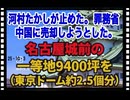 25・10・３　凄いよ。河村たかし❣️❣️❣️ 大嫌いな　偽日本保守党から追い出されてくれてありがとう❤️❤️❤️