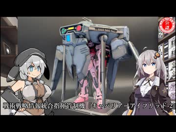 【ガンプラ】ストライクルージュ+キャバリアー作ってみた！