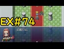 【ざくざくアクターズ温泉ダンジョン編】やり直したプロポーズの結果や如何に！？EX#74【VOICEVOX実況】