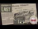 【Coffee Talk Episode 2: Hibiscus & Butterfly】さあ、ゆっくり喋ろう。 最終回【朗読風】