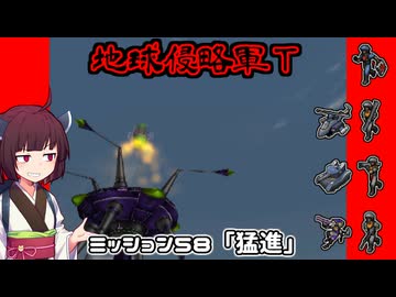 【地球防衛軍T】とあるEDFの黒歴史Part58【VOICEROID実況】