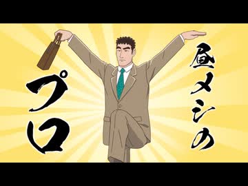 野原ひろし 昼メシの流儀　1　カレーの流儀／マグロ丼の流儀