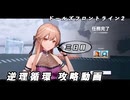 【ドルフロ2】逆理循環 YP-1-3 珍事推理Ⅲ 攻略動画【3日目】