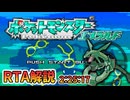 ポケットモンスターエメラルドRTA Any%-Glitchless(乱数あり) 2:25:17 Part1