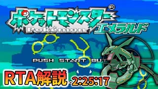 ポケモン エメラルド』を約2時間半でクリアしたバグなしRTA！ 乱数活用