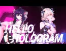 【伊子×とおる】Hello, Hologram/ HIMEHINA【歌ってみた】
