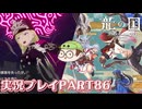 【待ってたぜ】龍の国ルーンファクトリーpart86ネタバレあり【この時をよぉ！】