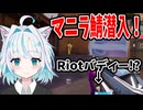 【VALORANT】マニラ鯖行ったらRiotガンバディー持ってる人がいた！(ジェット マップ：アセント)