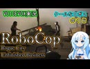 【RoboCop：Rogue City - Unfinished Business】クールなロボ２-第１６話（最終回）-【VOICEVOX実況プレイ】
