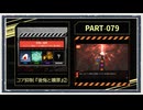◆Lobotomy Corporation　実況プレイ◆part79