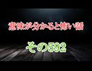 【意味怖】ゆっくり意味が分かると怖い話・意味怖592【ゆっくり】